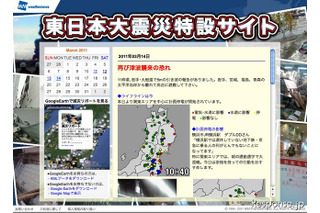 【地震】ウェザーニューズ、被災地ライフライン情報など無料配信 画像