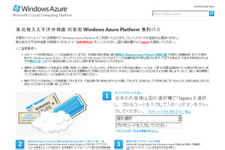 【地震】マイクロソフト、IE 9日本語版の提供延期と同社クラウドサービスを利用した災害支援策 画像