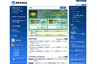 【地震】NTT東日本、電話機の着信設定見直しを呼びかけ……公衆電話発信への対策 画像