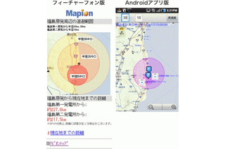 【地震】マピオン、福島原発からの避難範囲地図が携帯電話／Androidに対応 画像