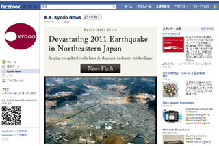 【地震】共同通信社、Facebookで海外向け震災情報 画像