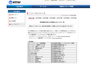 【地震】NTTグループ、Wi-Fiスポットを被災地で無料開放 画像