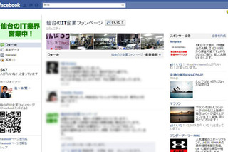 【地震】被災地からビジネス状況を発信……「仙台のIT企業ファンページ」 画像