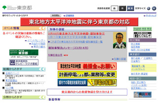 【地震】計画停電から強制力のある使用制限へ……都が緊急要望 画像