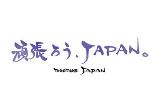 【地震】「頑張ろうJAPAN」メタルギア小島監督からのメッセージなどが公開 画像