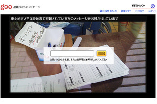 【地震】NTT東、被災者からの伝言を届ける「伝言お預かり活動」を実施 画像