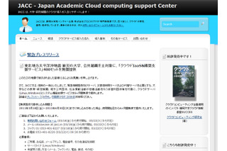 【地震】静岡大発のベンチャー、クラウドサーバ提供で教育機関を支援 画像