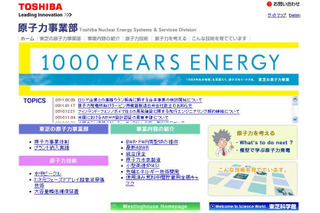 【地震】東芝、福島原発に100名以上の技術者を派遣 画像