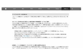 【地震】アップル、無償でピックアップ＆デリバリー修理サービスを実施 画像