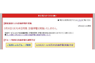【地震】東京電力、30日の計画停電も中止 画像