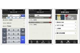 朝日新聞社とジェネシックス、電子辞書アプリ「kotobank for iPhone」提供開始 画像