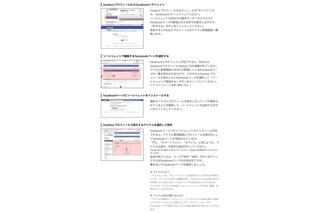 ライブドア、Facebookページのコンテンツを手軽に充実させる日本語アプリ「ソーシャレット」公開 画像