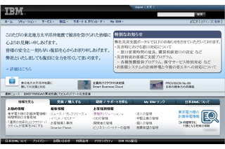日本IBM、パブリック・クラウドを幕張データセンターから提供 画像