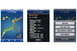津波などの災害情報をチェック、「ウェザーニュースタッチ」がバージョンアップ 画像
