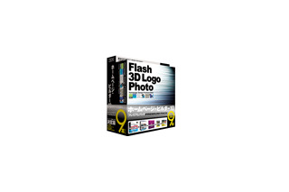 ソースネクスト、Flash作成ツールや写真素材などを同梱した「ホームページ・ビルダー 10 プレミアムパック」 画像