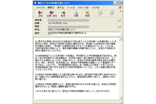 【地震】災害情報を装った日本語ウイルスメールが急増中……IPAが注意喚起 画像