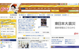 gooに「鉄腕アトム」のトップページが登場、「がんばろう日本！」バージョンも 画像