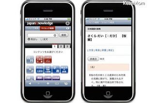 辞事典検索サイト「ジャパンナレッジ」がiPhone・Androidに対応 画像