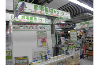 家電量販店が節電をアドバイス……ビックカメラ、節電相談コーナーを設置 画像