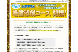 中学受験ドクター、Skypeを利用した通信添削コースを開講 画像