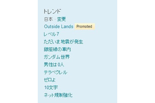 Twitter、日本語の「トレンド」を提供開始……地域で日本・東京が指定可能に 画像