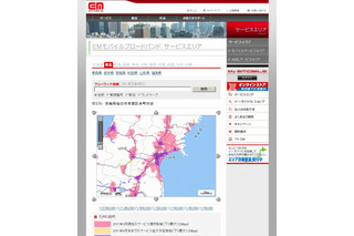 【地震】EMOBILE通信サービスエリアが全復旧 画像