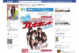 AKB48、初のソーシャルアプリがFacebookに登場……週刊プレイボーイ×AKB48「がんばろう、日本！」 画像