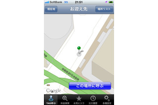 タクシー配車アプリ「日本交通タクシー配車」、タクシー料金を検索できる新機能が追加 画像