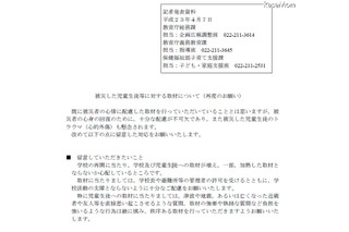 宮城県、「被災した児童生徒等に対する取材について」再度のお願い 画像