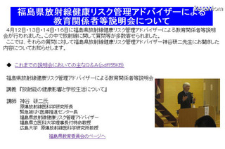 【地震】福島県教委、放射線に関し登校・水・給食などQ＆A 画像