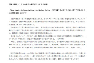 【地震】海外の原子力専門家が声明発表……福島原発の問題点を指摘 画像