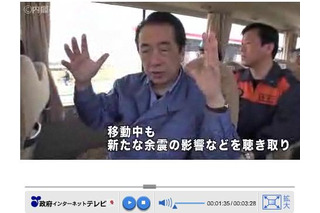 【地震】菅首相、ブログに被災地訪問動画をアップ……「“事実”を、淡々と見せる」 画像