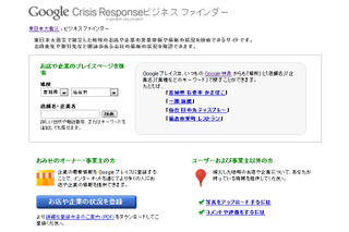 【地震】Google、被災地企業の情報を伝える「ビジネスファインダー」を公開 画像