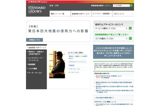 【地震】S＆P、日本国債の格付け見通しを「ネガティブ」へ 画像