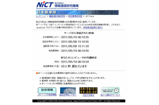 【地震】NICT、電波時計向けの信号送信を再開 画像