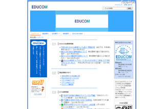 【地震】EDUCOM、被災地に学校ホームページ情報発信システムを無償提供 画像