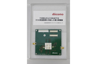 【Wireless Japan 2011（Vol.6）】NTTドコモ、モバイルの未来を支える先進技術「マルチバンド電力増幅器」を公開予定！ 画像