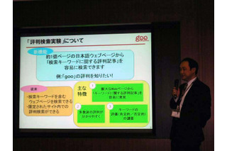 goo、「評判検索」および「Q&A検索」の実証実験を開始〜日本語の意味や表現を検索対象に 画像