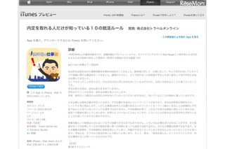 iPhone＆iPad用電子書籍「内定を取れる人だけが知っている10の就活ルール」 画像