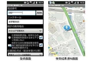 KDDI、自分の位置を公開できるauスマフォAndroidアプリ「お手軽位置検索（β版）」提供開始 画像