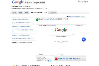 Googleの先生向けサイトに新コンテンツ 画像