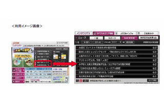 J:COMと朝日新聞、双方向テレビサービスによる地域ニュースの配信を開始 画像