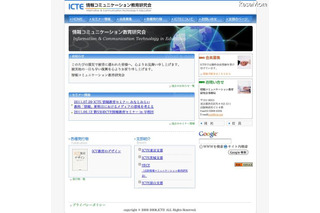 高校の「情報」教科を考える「ICTE情報教育セミナー in 早稲田」6/12 画像