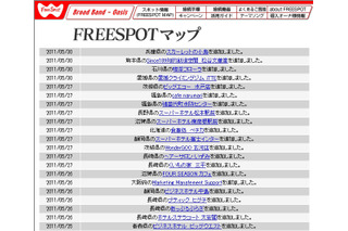 [FREESPOT] 兵庫県のスカーレットの小鳥など5か所にアクセスポイントを追加 画像