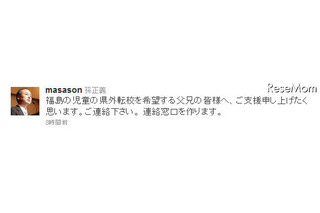 孫社長、福島の子どもの県外転校支援をTwitterで表明 画像