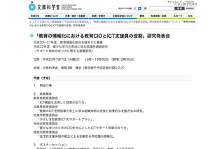 文科省「教育の情報化における教育CIOとICT支援員の役割」研究発表会7/7 画像