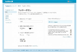 Twitter、「フォロー」ボタンを公開……50以上のサイトが利用開始 画像