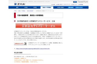 Z会、大学案内をまとめて無料送付するデリバリーサービス 画像