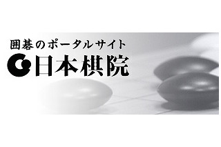 日本棋院、セールスフォースのクラウドを導入……発行免状や会員の情報管理に活用 画像