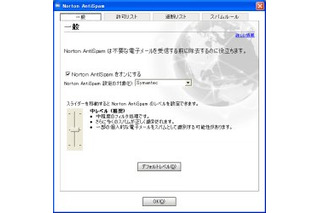 スパムやスパイウェアへの対策を強化。シマンテックが「Norton 2004シリーズ」を発表 画像